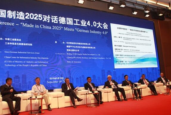 中国制造业发展讨论会