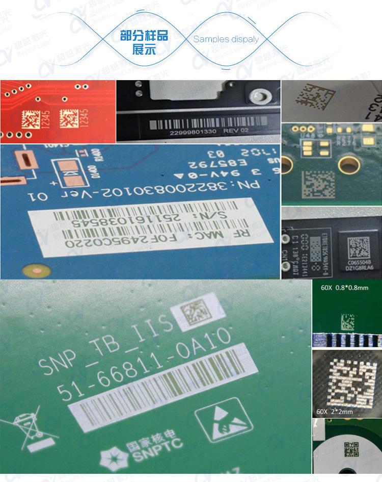 全自动PCB板激光打码机应用图样