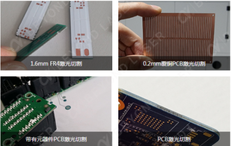 PCB软硬板激光切割机样品