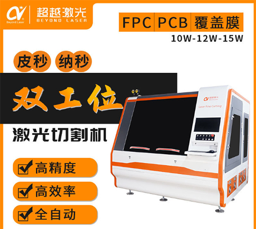 FPC激光切割机发展